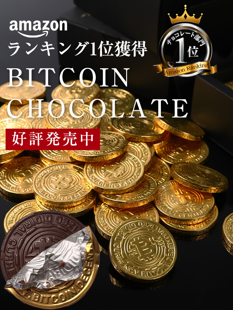 Bitcoinチョコレートのバレンタインデーギフトモデル
